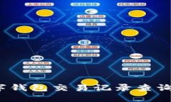 优质如何解决数字钱包交