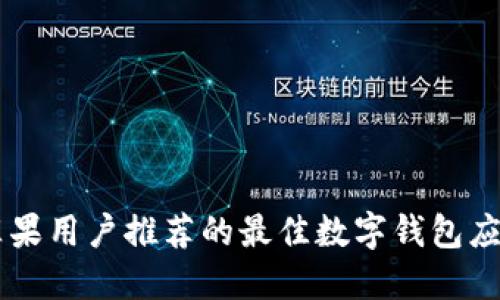 苹果用户推荐的最佳数字钱包应用