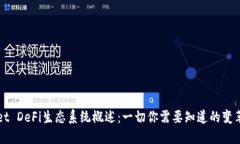 TPWallet DeFi生态系统概述：