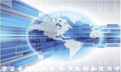 最全数字货币钱包指南：