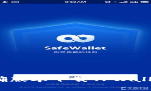 和关键词

如何选择正确版本下载TPWallet？全面指南