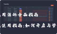 数字人民币钱包用法的全