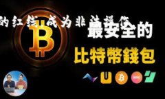 优质  区块链钱包拉人头的