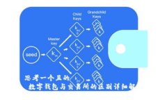 思考一个且的   数字钱包