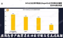 京东钱包资产数字屏蔽功