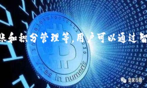 数字化钱包是什么br
数字化钱包，通常被称为电子钱包或移动钱包，是一种存储和管理数字货币的工具。它提供了一个安全的平台，允许用户完成各种金融交易，如在线购物、实地消费、转账和积分管理等。用户可以通过智能手机、平板电脑或计算机访问数字化钱包，以便随时随地进行交易。数字化钱包的关键优势在于其方便性和安全性，使得用户可以轻松管理他们的资金和个人财务。

什么是数字化钱包？全面解析数字钱包的功能和优势