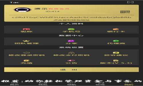 数字钱包推荐：助你轻松管理资金与事务的最佳选择