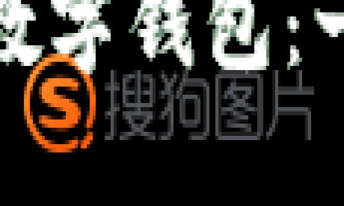 如何搭建个人数字钱包：一步步详解教程