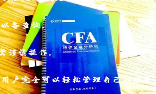    招商银行如何开通数字钱包？全方位解读流程与优势  / 
 guanjianci  招商银行, 数字钱包, 开通流程, 网上银行  /guanjianci 

一、简介
近年来，数字钱包作为一种便捷的支付工具越来越受到消费者的青睐。招商银行（简称“招行”）作为国内领先的商业银行之一，自然也在积极布局数字钱包。数字钱包允许用户在手机上轻松管理各种支付方式，方便快捷地进行购物和转账，同时还能享受多种优惠和积分奖励。那么，招商银行是否支持开通数字钱包？接下来，我们将详细探讨招行的数字钱包开通流程及其带来的优势。

二、招商银行数字钱包介绍
招商银行的数字钱包是一款集成多种支付方式和金融服务的应用，可以通过手机APP访问。用户可以将银行卡、信用卡等多个支付工具链接到数字钱包中，实现一键支付。除了基本的消费支付功能，招行的数字钱包还提供了转账、充值、查询交易记录等多种功能，为用户提供了极大的便利。

三、如何开通招商银行数字钱包
开通招商银行数字钱包的流程相对简单，以下是详细步骤：
ol
listrong下载并安装招商银行手机APP：/strong用户首先需要在应用商店中搜索“招商银行”，下载并安装官方的手机APP。/li
listrong注册或登录账户：/strong打开APP后，如果已经拥有招商银行的账户，可以直接登录；否则，需要进行注册，按照提示输入个人信息并进行身份验证。/li
listrong找到数字钱包功能：/strong登录后，进入“我的”页面，找到“数字钱包”或“支付”相关的选项。/li
listrong关联银行卡：/strong根据提示将个人的银行卡或信用卡与数字钱包进行绑定，以实现支付功能。/li
listrong完成认证：/strong根据系统要求，可能需要进行人脸识别或其他身份验证以确保安全性。/li
listrong设置支付密码：/strong为保护账户安全，设置一组快捷支付密码。/li
listrong成功开通：/strong当所有步骤完成后，用户就可以在数字钱包中进行各项支付操作了。/li
/ol

四、招商银行数字钱包的优势
招商银行的数字钱包除了方便快捷的支付功能之外，还具有多个优势：
ul
listrong安全保障：/strong数字钱包采用了多重安全机制，包括数据加密和身份验证，确保用户的资金安全。/li
listrong积分奖励：/strong使用招商银行数字钱包进行支付时，用户可以享受到多种积分奖励和优惠活动，提高消费的实惠性。/li
listrong随时随地管理财务：/strong用户可以随时随地通过手机管理自己的财务状况，查看消费记录，进行资金划转等。/li
listrong多元化金融服务：/strong除了支付功能，数字钱包还融入了诸如贷款、理财等多元化金融服务，帮助用户更好地管理自己的资产。/li
/ul

五、六个相关问题
在讨论招商银行数字钱包的开通和使用过程中，用户可能会遇到一些相关问题。以下是六个常见的问题及其详细解答。

问题1：招商银行数字钱包是否收费？
招商银行的数字钱包本身是免费的，用户在开通和使用过程中不会产生额外的费用。然而，在某些情况下，如转账至他行账户可能会产生手续费。因此，用户在使用时应了解具体的收费标准。

问题2：如果遗忘支付密码该怎么办？
当用户遗忘数字钱包的支付密码时，可以通过APP提供的找回功能进行重置。通常需要通过注册时绑定的手机号码获取验证码进行身份验证，之后用户可以重新设置支付密码。若仍有问题，可拨打招商银行的客服热线进行咨询。

问题3：数字钱包的安全性如何保障？
招商银行为数字钱包提供了多重安全措施，包括数据加密、密码管理以及手机端的安全设置。此外，通过指纹解锁、面部识别等高科技手段，进一步提升了账户的安全性。用户在使用时应注意保护私人信息，避免在不安全的网络环境下进行敏感操作。

问题4：如何解决数字钱包无法绑定银行卡的情况？
用户在绑定银行卡时，如果遇到问题，可能是因为所绑定的银行卡未在招商银行支持的名单中，或是信息填写不准确。用户可以检查银行卡信息是否正确，确保银行卡为有效状态。如果问题依然存在，建议联系招商银行客服进行解决。

问题5：数字钱包能否退款？
如果用户在商城或合作商户使用数字钱包付款后需要退款，具体取决于商户的退款政策。用户应与商户联系，通过正规的渠道申请退款。退款过程中应保留好相关支付凭证，以备查询。

问题6：如何取消或注销数字钱包？
若用户决定不再使用招商银行的数字钱包，可以通过APP进入账户设置，找到相应的注销选项进行操作。需要注意的是，注销后数字钱包内的余额和积分可能会被清空，用户需谨慎操作。

总结
招商银行的数字钱包为用户提供了一个便捷、安全的支付解决方案。通过简单的开通流程和多重安全保障，用户可以享受到无缝的支付体验。如果具备一些数字化操作能力，用户完全可以轻松管理自己的财务。希望以上的信息能够帮助到想要开通招商银行数字钱包的用户，若有其他问题，欢迎随时咨询招商银行的客服。