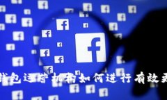 数字钱包运营机构如何进