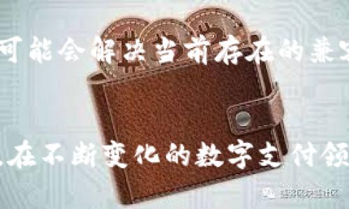 baioti如何解决三星钱包无法添加加密卡的问题？/baioti
三星钱包, 加密卡, 手机支付, 问题解决/guanjianci

引言
三星钱包是三星电子推出的一种便捷支付解决方案，用户可以通过它来管理各种支付方式，包括信用卡、借记卡以及加密卡。然而，一些用户在尝试将加密卡添加到三星钱包时可能会遇到困难。本文将详细分析三星钱包无法添加加密卡的原因，并提供解决方案和相关问题的解答。

一、三星钱包支持的加密卡类型
三星钱包的支持性质与其系统的兼容性有关。通常，主要支持的加密卡类型包括比特币、以太坊等主要加密货币的支付卡。为了能够成功添加，用户需要确保所持有的加密卡支持与三星钱包的集成。例如，有些加密卡会要求用户下载特定的应用程序，或者只有部分设备能够兼容。此外，用户还需检查该卡是否处于活动状态，确保卡片已激活且没有过期。

二、网络连接问题
网络连接也是影响三星钱包添加加密卡的重要因素。如果用户的设备在尝试添加卡片时网络连接不稳定，可能会导致错误或失败的提示。建议用户在进行相关操作时，确保设备连接到稳定且快速的网络。可以尝试重启路由器，或切换到更可靠的Wi-Fi网络。此外，在移动数据下进行操作时，需要确保信号强度足够，并且数据流量未超出限额。

三、软件版本的匹配
用户需确认三星钱包的应用程序已更新到最新版本。老版本的应用可能不支持新型加密卡的添加，或者可能存在程序错误。用户可以前往应用商店检查更新，确保其设备的软件版本是最新的。若设备系统本身版本较旧，也建议进行系统更新。通过这些步骤，用户可提高与新卡兼容性的机会，解决添加失败的问题。

四、输入信息的准确性
在添加加密卡时，用户必须准确输入相关信息，包括卡号、有效期和安全码等。任何输入错误都会导致添加失败。建议用户在输入过程中仔细检查每一个字符，确保信息的准确无误。可以考虑将卡片的信息逐一记下来，分步骤输入，避免因匆忙而导致的错误。这一细节在添加过程中至关重要，用户可以多花一些时间以确保完整性。

五、技术支持和社区反馈
如果用户在尝试以上方法后仍然无法解决添加加密卡的问题，建议联系三星客服或者从相关技术支持论坛获取帮助。很多时候，用户并不是唯一遇到此类问题的人，通过访问社区反馈、论坛和社交媒体，浮现出许多类似的问题和解决方案，有助于用户更快找到答案。此外，客服提供的专业指导可能会揭示其他可能的障碍和具体的解决措施。

六、未来发展与三星钱包的角色
随着数字货币越来越被广泛接受，三星钱包作为移动支付的代表，将不断适应市场变化。三星钱包团队具有敏锐的市场嗅觉，会不断进行更新与功能增强。将来的更新很可能会解决当前存在的兼容性问题，支持更多种类的加密卡及其支付方式。用户对于数字安全和隐私的需求也促使三星钱包推行更为安全的支付手段，确保用户在使用过程中始终处于安全状态。

总结
三星钱包无法添加加密卡的问题可能由多个因素引起，包括支持卡的类型、网络连接、软件版本与输入信息等。用户在尝试解决这一问题时，可以依据以上分析逐步排查。在不断变化的数字支付领域，三星钱包正致力于提供更便捷和安全的用户体验，期待未来在加密卡的支持上能够有更好的表现。