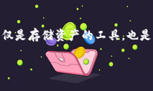 山羊加密钱包的需求在加密货币市场中愈加明显，随着越来越多的人开始探索和投资数字资产，加密钱包不仅是存储资产的工具，也是便捷、安全的交易执行平台。因此，为了满足用户对这一主题的搜索需求，以下是一个优质的和相关的关键词。

山羊加密钱包：安全存储与高效交易的理想选择