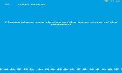 基本版数字钱包：如何选