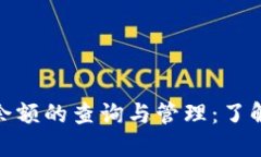 微信钱包余额的查询与管