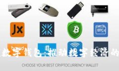 广西首例数字钱包：推动