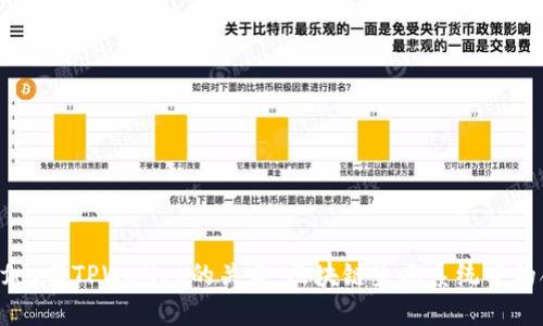 深入了解Dfox与TPWallet的关系：区块链生态系统中的合作与创新