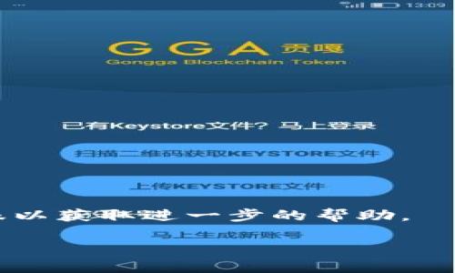   如何在TPWallet中创建马蹄？ / 

 guanjianci TPWallet, 创建马蹄, 加密货币, 钱包 /guanjianci 

一、什么是TPWallet？
TPWallet是一个涵盖多种加密货币管理功能的钱包，通过它用户可以方便地存储、管理和交易各种数字资产。TPWallet不仅支持常见的币种，还具备较强的安全性，适合新手及专业用户使用。在这款钱包中，用户可以轻松创建、导入和备份自己的加密资产，同时还可以进行链上交易、购买和出售数字货币，极大地方便了用户的资产管理。

二、马蹄的定义与用途
在TPWallet中，“马蹄”是指一种特定的结构或功能，帮助用户更好地管理资产或完成交易。通常来说，马蹄代表着一种交易或者资产组合的形式，在加密世界中，马蹄可以使得跨链资产管理更加高效。使用马蹄的设计理念，用户能够以更加直观的方式进行交易决策，提高了资产流动性与运作效率，让用户更轻松地管理自己的投资组合。

三、如何在TPWallet中创建马蹄？
在TPWallet中创建马蹄的过程并不复杂。以下是步骤详解：

1. **下载并安装TPWallet**：首先，确保你已经在你的设备上下载并安装了TPWallet应用。TPWallet支持多种操作系统，你可以根据自己的设备选择合适的版本。

2. **注册账户并登录**：打开应用后，首先需要完成注册流程或输入现有账户的凭证以进行登录。

3. **进入“资产管理”界面**：成功登录后，用户会看到主界面，点击“资产管理”或相关选项，进入可以管理资产的页面。

4. **选择“创建马蹄”选项**：在资产管理界面寻找“创建马蹄”的选项，点击进入。这里会展示创建马蹄的步骤和相关提示。

5. **填写马蹄信息**：在创建界面，用户需要填写相关的信息，比如可以命名马蹄，选择要组合的资产类别，设置相应的交易方式等。

6. **确认信息并保存**：检查所有信息确保无误后，可以选择保存创建的马蹄，并查看提示，成功创建后会收到通知。

7. **测试与使用马蹄**：在成功创建马蹄后，可以进行一次模拟交易或者小额交易测试其功能，以确保一切运行良好。

四、马蹄创建后的管理
完成马蹄创建后，用户还需要对其进行管理。以下是一些管理的技巧：

1. **定期更新马蹄信息**：随着市场的变化，用户应定期地更新和修改马蹄中的资产配置，以保持其投资组合的最佳状态。

2. **监控市场动态**：使用TPWallet内置的市场分析工具，监控与马蹄相关的资产价格变动和市场新闻，以及时调整交易策略。

3. **合理设置止损和止盈点**：在马蹄中设定止损和止盈策略，以避免不必要的损失。

4. **备份马蹄设置**：定期对马蹄的设置进行备份，确保在设备更换或丢失的情况可以快速恢复。

五、常见问题解答
在创建和管理马蹄的过程中，用户可能会遇到一些常见问题，以下是一些问题及解答：

h41. 如何找回丢失的马蹄？/h4
如果用户不小心丢失了马蹄，通常可以通过备份数据找回。在TPWallet中，备份数据是用于确保用户信息安全的重要步骤。如果没有备份，恢复可能会比较困难，因此务必要备份相关信息以防万一。

h42. 创建马蹄需要支付手续费吗？/h4
创建马蹄本身通常不收费，但在进行具体的交易活动时，可能会涉及一定的链上交易手续费，具体费用依赖于区块链网络的状况和交易所的规定。

h43. 马蹄是否支持跨链功能？/h4
TPWallet中的马蹄理念设计上是支持跨链功能的，用户可以在马蹄中整合多种不同区块链上的资产，提高流动性。

h44. 如何解除马蹄组合？/h4
在资产管理界面中，选择“解除马蹄组合”的选项，然后根据提示完成相应的步骤，即可解除之前设置的马蹄组合。

h45. 马蹄的最佳组合策略是什么？/h4
最佳的马蹄组合策略因人而异，通常取决于市场分析、个人风险承受能力及投资目标。适合的组合应考虑多元化投资与合理的风险管理。

h46. 如果交易出现异常，应该如何处理？/h4
如果用户在交易过程中遇到问题，首先需检查网络连接是否正常，然后检查交易是否按照TPWallet的提示完成。若交易仍未能成功，建议联系TPWallet客服以获取进一步的帮助。

以上为在TPWallet中创建马蹄的详细指南及相关信息，希望对您有所帮助！