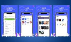 Title: 区块链钱包能否进行