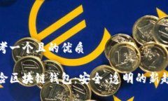 思考一个且的优质保险区