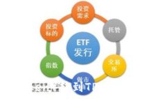   如何将猪币（Piggy Token）