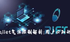 币圈TPWallet气体限制解析：