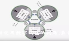 如何解决农行无法使用数