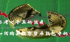 思考一个且的优质如何购