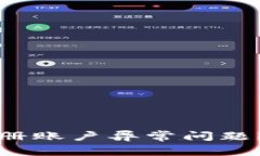 如何解决数字钱包注册账