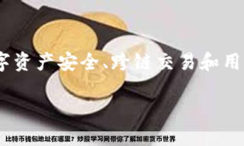 由于TokenPocket是一个加密货币钱包，涉及有关数字资产安全、跨链交易和用户经验等内容，以下是适合进行的及相关内容的提纲：

TokenPocket：最强大的跨链加密货币钱包使用指南