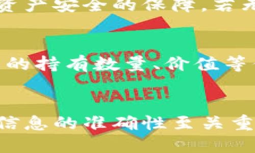   如何将抹茶里的币安全导入到TP Wallet？ / 
 guanjianci TP Wallet, 抹茶, 数字货币, 钱包导入 /guanjianci 

引言
在数字货币的世界里，安全存储和便捷管理至关重要。随着加密资产的流行，越来越多的用户选择使用TP Wallet等专业钱包来存储他们的数字资产。抹茶（MXC）作为一家知名的加密货币交易所，支持多种数字货币的交易与存储。对于那些希望将其抹茶上的币导入TP Wallet的用户，了解具体的步骤以及注意事项是非常重要的。

一、什么是TP Wallet？
TP Wallet是一款支持多种加密货币存储、管理与交易的数字钱包。其界面友好、安全性高，并且支持多种主流币种。此外，TP Wallet还允许用户通过其去中心化交易所进行资产交易，为用户提供了一体化的数字资产管理体验。用户可以在TP Wallet中轻松转移、交换和管理不同种类的数字资产，为其提供全方位的安全保障。

二、抹茶上的币类型
在开始将币导入TP Wallet之前，首先要了解在抹茶上可以交易和存储哪些类型的币。例如，比特币（BTC）、以太坊（ETH）、抹茶交易所发行的MX令牌等。这些币种在不同平台的支持程度各有差异，因此在导入之前，用户需要确认TP Wallet是否支持他们所持有的币种。另外，确保抹茶上的币已从交易所提取至您的个人钱包，以保证安全。

三、导入币至TP Wallet的步骤
导入币至TP Wallet可以分为几个简单的步骤：
ol
li打开TP Wallet应用，并确保您已创建或导入自己的钱包。/li
li在抹茶上找到您希望提取的币，点击“提币”。/li
li选择币种，输入数量，并在地址栏中粘贴TP Wallet生成的钱包地址。/li
li确认交易信息、支付手续费，并完成提币操作。/li
li等待一段时间，您便可以在TP Wallet中看到相应资产的到账情况。/li
/ol

四、注意事项
在导入币至TP Wallet的过程中，有几点非常重要的注意事项：
ul
li确保您使用的是官方TP Wallet。/li
li在提币过程中，务必检查钱包地址是否正确，以免造成资产损失。/li
li了解交易所的手续费情况，合理控制成本。/li
li在提币后，及时查看资产到账情况，确保交易成功。/li
/ul

五、常见问题解答
在资产导入过程中，用户可能会遇到一些常见问题，以下是针对这些问题的详细解答。

问题一：为什么我的币没有立刻到账TP Wallet？
许多用户在完成抹茶的提币操作后，期待币能立即到账TP Wallet。但是，资产到账的时间取决于网络的拥堵情况和交易确认时间等因素。有时候，网络繁忙时，确认时间可能会延长。首先，用户可以在抹茶的提币记录中查看交易的状态。若显示“已完成”，则说明提币操作成功；但若交易仍在确认中，则需要耐心等待。

问题二：如何确保我的TP Wallet安全？
TP Wallet拥有多种安全防护措施，例如助记词备份、二次验证等。用户应定期更新密码，并且在不使用时断开网络连接。同时，不要随便点击可疑链接或下载不可信应用程序，以防止信息泄露。定期备份助记词至纸上或离线存储设备，确保在丢失设备时也能找回钱包。

问题三：如何转换币种？
在TP Wallet中，用户可以通过去中心化交易所轻松进行币种的转换。只需在钱包界面选择“交易”功能，选择您希望交易的币种，输入数量并确认，便可完成兑换操作。在兑换过程中，用户仍需关注各币种的实时汇率，确保交易的合适时机。

问题四：抹茶提币的手续费是多少？
不同币种的提币手续费各有不同。用户在抹茶提币时，可以在提币页面查看具体的手续费信息。通常情况下，手续费是根据网络状况和交易所的规定而有所浮动。用户在提币前应仔细阅读相关提示，确保对手续费有清晰的了解。

问题五：如果我忘记了TP Wallet的密码该怎么办？
TP Wallet通常会在创建钱包时提供助记词用于帮助用户找回资产。如果忘记密码或无法登录，可以通过助记词重新恢复钱包。务必妥善保管助记词，它是您资产安全的保障。若无助记词，只能联系TP Wallet的客服进行咨询，但大多数情况下，只有助记词能确保恢复钱包。

问题六：在TP Wallet中如何查看我的资产？
用户在打开TP Wallet应用后，主屏幕会显示当前所有资产的总览。您可以按币种查看，或使用搜索功能快速找到特定币。在资产详情中，用户可以查看每种币的持有数量、价值等信息。同时，TP Wallet也提供了简单的资产走势功能，帮助用户随时了解市场变化。

总结
将抹茶里的币导入TP Wallet是数字货币管理的重要一步。通过了解每个步骤和相关注意事项，用户可以更加顺利地完成资产转移。在这一过程中，安全性和信息的准确性至关重要，因此用户需要时刻保持警惕，确保资产不受损失。希望本文提供的信息能帮助您顺利完成币种的导入。