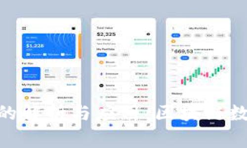 tpwalletmdg的解析与应用：区块链数字钱包的未来
