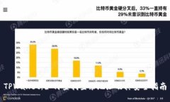 TPWallet：如何查找登录地址