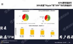 优质放在TPWallet里安全吗？