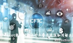 TPWallet转账时提示矿工费不