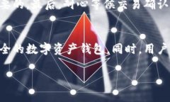 区块链钱包使用流程图详