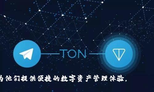 详细介绍

titlishtpwallet能充值吗？全面解读tpwallet的充值功能/titlish

tpwallet充值, tpwallet使用, tpwallet功能, 数字钱包/guanjianci

随着数字货币和电子支付的发展，越来越多的人开始使用各种数字钱包来进行交易和支付。在众多数字钱包中，tpwallet因其便捷性和多样化的功能而备受关注。许多用户都对tpwallet的充值功能充满疑问，特别是新用户。在本文中，我们将对tpwallet能否充值进行深入分析，并回答关于tpwallet的其他相关问题。

tpwallet简介
tpwallet是一款专为用户提供数字资产管理的平台。通过tpwallet，用户可以安全、快捷地进行数字货币的存储、转账和交易。相比于传统银行系统，tpwallet提供24小时无缝服务，用户只需通过手机或电脑就可以随时随地查看和管理自己的数字资产。tpwallet还支持多种主流数字货币的交易，为用户提供了更为广泛的选择。

tpwallet能否充值？
tpwallet支持充值功能，用户可以通过多种方式向自己的tpwallet账户中充值。一般来说，充值分为以下几种方式：
ul
li银行转账：用户可以直接将资金通过银行转账到tpwallet支持的账户上，具体信息可在tpwallet的官方应用中找到。/li
li第三方支付平台：除了银行转账，用户还可以通过一些第三方支付平台进行充值，如支付宝、微信等。这些支付方式通常操作简单，便于用户快速完成充值。/li
li充值积分：tpwallet还可能提供充值积分的功能，用户可以使用积分来兑换一定的数字资产，从而实现充值。/li
li数字货币转入：对于已有数字货币的用户，可以直接将其他钱包中的数字货币转入自己的tpwallet，提升资金的流动性。/li
/ul
通过这些方式，用户可以轻松地将资金充值到tpwallet账户中，为后续交易和投资做好准备。

tpwallet包括哪些功能？
除了充值功能，tpwallet还有很多实用的功能，使其成为一个全面的数字钱包解决方案：
ul
li安全性：tpwallet使用先进的加密技术保护用户的资金安全，并且设置多重身份验证，确保用户的账户安全。/li
li多币种支持：tpwallet支持多种主流数字货币，用户可以在同一平台上进行不同种类的交易，方便灵活。/li
li随时交易：用户可以随时进行交易，无需受时间限制，特别适合那些希望在合适时机抓住市场机会的投资者。/li
li用户友好的界面：tpwallet提供简单直观的用户界面，用户无论是新手还是专业用户都能快速上手。/li
/ul

tpwallet充值的步骤是什么？
用户在使用tpwallet进行充值时，以下是一般的步骤：
ol
li下载并安装tpwallet：用户首先需要在手机应用商店或官网上下载tpwallet应用，完成安装。/li
li注册账户：打开应用后，用户需注册一个tpwallet账户，并进行身份验证以确保账户安全性。/li
li选择充值方式：在应用中找到充值选项，选择合适的充值方式，如银行转账或第三方支付平台。/li
li输入充值金额：根据选择的充值方式输入相应的充值金额，确保资金来源的合法性。/li
li确认交易：最后，确认交易信息并提交，等待交易完成。/li
/ol
充值完成后，用户可以在tpwallet账户中查看自己的余额和交易记录。

tpwallet的安全性如何？
安全性是数字钱包用户最关心的问题之一。tpwallet采取多种措施来保障用户的资产安全：
ul
li数据加密：tpwallet对所有用户的敏感信息和交易数据进行256位AES加密，有效防止数据泄露。/li
li多重身份验证：tpwallet提供多重身份认证功能，用户在登录及进行大额交易时需进行身份验证，进一步提高安全性。/li
li冷钱包存储：大部分用户资产会存储在冷钱包中，仅有一部分存在在线钱包中，以防止黑客攻击。/li
li定期系统审计：tpwallet定期进行系统审计和安全测试，发现潜在漏洞并进行修复，确保系统的安全性。/li
/ul

常见问题解答
ol
litpwallet是否支持多种币种充值？/li
tpwallet支持多种数字货币的充值，用户可以选择自己持有的数字货币进行充值。

li充值后多久能到账？/li
充值到账时间因充值方式的不同而有所差异。一般情况下，银行转账可能需要1-3个工作日，而第三方支付平台的充值通常较快。

li使用tpwallet需要缴纳手续费吗？/li
大多数情况下，tpwallet的充值功能是免费的，但确实会在某些情况下收取手续费，具体收费标准需查看官方说明。

li如果充值过程中遇到问题怎么办？/li
用户可以通过tpwallet官方客服进行咨询，客服团队会协助用户处理充值问题。

li如何保护自己的tpwallet账户安全？/li
建议用户启用多重身份验证，设置强密码，并定期更改密码，谨防钓鱼攻击和账户被盗。

litpwallet的用户体验如何？/li
tpwallet以其友好的界面和流畅的操作体验而受到用户的广泛好评，特别适合新手用户。
/ol

总结：tpwallet是一个功能齐全的数字钱包，不仅支持多种充值方式，还具备很高的安全性。无论是普通用户还是专业投资者，tpwallet都能为他们提供便捷的数字资产管理体验。