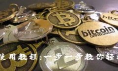 手机TPWallet使用教程：一步