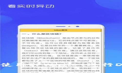 如何安全地使用TPWallet进行Doge币交易？