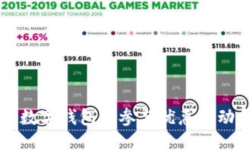 如何在京东数字钱包中参与优惠活动和理财投资