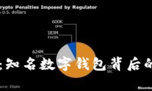 TPWallet：知名数字钱包背后的公司解析