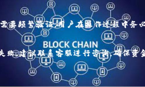 优质  
   如何轻松开通数字钱包：一步步指南  /   

相关关键词：  
 guanjianci  数字钱包, 开通步骤, 数字支付, 钱包安全  /guanjianci   

---

 引言   
 随着科技的发展，数字钱包已成为人们日常生活中不可或缺的一部分。它不仅方便我们进行线上支付，还能帮助我们管理个人财务、储存货币资产、享受便捷的购物体验。那么，如何才能成功开通数字钱包呢？本文将详细介绍开通数字钱包的步骤和注意事项。   

 什么是数字钱包？   
 数字钱包是一个虚拟的钱包，用于在线存储和管理个人的支付信息和货币资产。它允许用户通过手机、电脑等设备进行电子支付以及转账。常见的数字钱包包括支付宝、微信支付、Apple Pay、Google Wallet等。数字钱包的便利之处在于用户不需要携带现金或信用卡，只需要通过手机应用程序即可完成交易。   

 开通数字钱包的准备工作   
 开通数字钱包之前，用户需要确保自己具备以下条件：  
1. **手机或电脑**：至少需要一台能够联网的设备。  
2. **有效证件**：例如身份证、护照等，用于身份验证。  
3. **稳定的网络连接**：开通流程需要互联网支持。  
4. **可用的邮箱或手机号码**：用于接收验证码和通知。   

 开通数字钱包的步骤   
 开通数字钱包的步骤通常包括以下几个部分：  
1. **选择数字钱包平台**：根据自己的需求选择合适的数字钱包应用程序。如果你喜欢使用某个品牌的产品，建议选择与之配合良好的数字钱包。   
2. **下载应用程序**：在应用商店（如App Store或Google Play）中搜索所选数字钱包的名称，下载并安装。  
3. **注册账户**：打开应用程序，并根据提示填写个人信息，包括手机号、邮箱等。  
4. **身份验证**：为了保证账户安全，通常需要上传有效证件的照片进行身份验证。  
5. **设置支付方式**：绑定一张银行卡或信用卡，以便进行后续支付。用户需输入银行卡信息并进行验证。  
6. **完成设置**：根据应用程序提示完成最后的设置，如设置支付密码等。  
7. **首次使用**：完成所有步骤后，用户可以首次使用数字钱包进行小额交易，以测试是否设置成功。   

 开通数字钱包的注意事项   
 在开通数字钱包时，有几个注意事项需要牢记：  
1. **选择安全平台**：确保选择知名度高且安全的数字钱包平台，避免个人信息泄露。  
2. **定期更新密码**：为保障账户安全，经常更改密码并确保密码的复杂性。  
3. **开启二次验证**：如果平台支持，建议开启二步验证，提高安全性。  
4. **定期查看账单**：定期检查交易记录，确保没有未授权的消费。  
5. **妥善保管设备**：避免将手机或电脑留在无人看管的地方，防止丢失。   

 常见问题解答   
 以下是关于如何开通数字钱包的六个相关问题及其详细解答：   

 问题一：开通数字钱包需要哪些费用？   
 数字钱包的开通通常是免费的，但某些平台可能会收取交易费用或提现费用。除此之外，绑定银行账户时，部分银行可能会收取手续费。建议在选择数字钱包平台时，仔细阅读其相关费用及条款。   

 问题二：如果身份证信息输入错误，怎么办？   
 如果在开通数字钱包时不小心输入了错误的身份证信息，用户应该尽快联系数字钱包的平台客服，通常会要求提供相关的证明材料。同时，用户还可以在个人账户设置中查看是否能够修改相关信息。   

 问题三：什么情况下可以使用数字钱包付款？   
 数字钱包能够用于线上和线下支付，线上支付可在购物网站、应用内进行；线下支付则可通过扫描二维码或NFC（近场通信）进行。许多实体店也接受数字钱包交易，建议在付款时询问商家是否支持数字钱包。   

 问题四：数字钱包安全吗？   
 数字钱包的安全性在于运营平台的技术和措施。大多数知名数字钱包平台都采用了加密技术和防欺诈机制，保障用户信息的安全。此外，用户自身应采取一些措施，如不随便分享密码、开启二步验证等，以提高安全性。   

 问题五：数字钱包能否与多张银行卡绑定？   
 大部分数字钱包平台支持绑定多张银行卡。用户可以根据自身需求，随时选择切换使用的银行卡。但需要注意的是，绑定多张银行卡可能需要频繁验证，用户在操作过程中务必保持信息的准确性。   

 问题六：遇到支付失败应该如何处理？   
 支付失败的原因可能有多个，如网络不稳定、余额不足、银行问题等。用户可以检查网络连接，确认账户内的余额是否足够。如果多次支付失败，建议联系客服进行咨询，确保资金安全及进一步处理。   

这些问题和解答将帮助用户更深入地了解关于如何开通数字钱包的过程与注意事项。希望本文能够帮助到您的开通之旅！ 