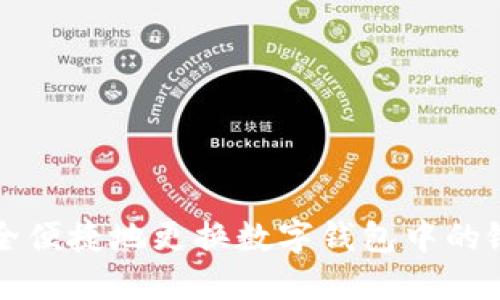 如何安全便捷地更换数字钱包中的银行账户
