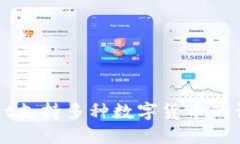 TPWallet支持多种数字货币的