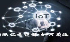 数字钱包转账记录详解：