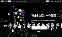 TPWallet: 一个全面了解中国