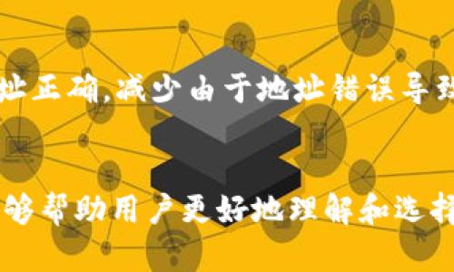 biao ti中国可以使用的加密钱包推荐与评估/biao ti
加密钱包, 数字货币, 区块链, 安全性/guanjianci

引言
随着区块链技术的快速发展，加密货币在全球范围内受到越来越多的关注。在中国，虽然政府对加密货币交易有严格的监管，但仍然有很多用户希望能够安全地存储和交易加密资产。因此，选择一个合适的加密钱包至关重要。在这篇文章中，我们将介绍中国可用的加密钱包，并详细分析它们的特点、安全性以及使用方式。为了帮助用户更好地理解，加上相关的问题解答，确保用户在选择加密钱包时能够做出明智的决定。

1. 加密钱包的类型
加密钱包主要分为两大类：热钱包和冷钱包。热钱包是指与互联网连接的数字钱包，方便快速存取资金；冷钱包则是通过离线方式存储私钥，提供更高的安全性。每种钱包各有优劣，用户需要根据自己的需求进行选择。

2. 中国可以使用的热钱包
在中国市场上，热钱包占据一定的份额。常见的热钱包有币安钱包（Binance Wallet）、火币钱包（Huobi Wallet）以及OKEx钱包等。这些钱包支持多种加密货币的存储和交易，用户界面友好，使用方便，非常适合新手用户。

3. 中国可用的冷钱包推荐
冷钱包相较于热钱包更为安全，常见的冷钱包包括Ledger Nano S、Trezor等硬件钱包。这些硬件钱包通过USB连接电脑，并采用安全的多重签名技术，确保用户的数字资产不易被盗取。

4. 安全性评估
选择钱包时，安全性是第一要素。不论是热钱包还是冷钱包，用户都需要进行充分的安全性评估。对于热钱包，要确认其是否有良好的用户评价、是否提供双重认证（2FA）等安全措施。对于冷钱包，用户要确保选择知名品牌，避免假冒产品影响资产安全。

5. 如何选择合适的加密钱包
选择合适的加密钱包应基于实际需求。新手用户可能更倾向于使用热钱包，以便迅速交易和获取信息；而长期持有者则可能会选择冷钱包以确保资产安全。除了看安全性外，用户还应考虑钱包的使用体验、支持的币种、交易费用等。

6. 常见问题解答
在考虑使用加密钱包时，用户很可能会有一些疑问。我们总结了六个常见问题，并详细解答，这样可以帮助用户更好地了解加密钱包的使用及其相关信息。

问题一：什么是加密钱包？
加密钱包是用于存储和管理数字资产的工具，它允许用户发送、接收和存储加密货币。在加密钱包中，用户的资产并不直接存储在钱包应用中，而是通过私钥进行管理。私钥相当于银行账户的密码，拥有私钥就拥有了相应的数字资产。加密钱包一般分为两种类型：热钱包（随时在线）和冷钱包（离线存储）。

问题二：如何确保钱包的安全性？
确保钱包安全的第一步是选择可靠的钱包服务提供商。在选择之前要阅读用户评价，了解钱包的安全机制，如双重认证、加密技术等。使用冷钱包时，需要妥善保存硬件设备，以防丢失或损坏。此外，定期备份钱包信息也是保护资产的关键。

问题三：热钱包和冷钱包的优劣势是什么？
热钱包的优势在于便捷，随时随地都可以进行交易，适合需要频繁进行交易的用户。但由于始终连接网络，安全性相对较低。冷钱包则通过物理设备进行存储，能够有效防止黑客攻击，适合长期投资者。但冷钱包的资金取回过程较为繁琐，不适合频繁交易。

问题四：如何选择最适合我的钱包？
选择钱包时，首先要了解自己的需求。如果你是新手且希望频繁进行交易，热钱包可能更适合。如果你是长期投资者且更重视资产安全，冷钱包将是一个理想选择。此外，根据你投资的币种种类来选择支持多币种的钱包，有助于提升使用便利性。

问题五：在中国使用加密钱包面临什么法律风险？
在中国，加密货币的交易和相关活动受到严格监管。虽然可以使用加密钱包存储资金，但进行交易时需要谨慎。了解最新的政策动向和法律要求是必要的，以避免可能的法律风险。用户应关注相关新闻和公告，及时调整自己的投资策略。

问题六：如何在加密钱包中进行交易？
在加密钱包中进行交易相对简单。使用热钱包时，用户只需输入收款方的地址和金额，确认交易即可。对于冷钱包，用户需要连接设备到网络，输入正确的指令进行发送。在交易之前，确保接收方地址正确，减少由于地址错误导致的资产损失。

总结
中国的加密钱包市场不断发展，用户的需求也愈发多样化。从热钱包到冷钱包，用户在选择时需综合考虑自身需求、安全性及法律风险等多个因素。本文通过详细的分析与常见问题的解答，希望能够帮助用户更好地理解和选择加密钱包，从而安全地进行数字资产管理与交易。