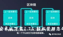 推荐：TPWallet安卓版下载