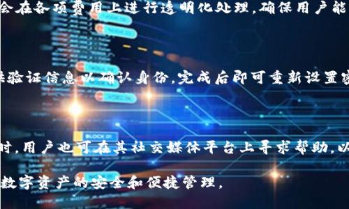 思考一个且的优质

   plus talk数字货币钱包：安全、便捷的数字资产存储方案 / 

相关关键词：

 guanjianci  数字货币钱包, plus talk, 加密货币, 安全存储 /guanjianci 

数字货币钱包概述

在数字资产日益普及的今天，一个安全、便捷的数字货币钱包已成为每一个加密货币投资者的必备工具。Plus Talk数字货币钱包作为市场上新兴的一种数字资产管理工具，凭借其优异的安全性能和用户友好的界面，吸引了越来越多的用户。本文将深入探讨Plus Talk数字货币钱包的功能以及如何有效管理数字资产。

Plus Talk数字货币钱包的特点

Plus Talk数字货币钱包的最大特点是其安全性和方便性。该钱包支持多种主流加密货币，提供私钥本地存储功能，确保用户的资产不会在网络中暴露。此外，Plus Talk还集成了多种快捷交易功能，如扫码支付和快速转账，大大提升了用户的使用体验。通过简单的几步操作，用户便可以进行数字货币的存储与交易。

如何安全使用Plus Talk数字货币钱包

安全性是用户选择数字货币钱包时最关心的因素之一。在使用Plus Talk数字货币钱包时，用户需要采取一系列的安全措施。例如，建议用户开启两步验证功能，加强账户安全。此外，用户还应定期更换密码，并保持钱包的最新版本，以修复可能的安全漏洞。

Plus Talk数字货币钱包的适用人群

无论是区块链爱好者还是首次接触加密货币的用户，Plus Talk数字货币钱包都能够满足他们的需求。对于新手用户来说，Plus Talk界面，易于上手；而对于专业投资者，Plus Talk提供的高级功能如价格实时监控和市场分析工具则可以帮助他们更好地把握投资机会。

使用Plus Talk数字货币钱包的优势

使用Plus Talk数字货币钱包的主要优势在于它的多功能性。除了基本的存储和转账功能外，Plus Talk还支持数字货币的兑换、交易以及资产管理等多种功能。同时，钱包数据的加密存储和匿名交易保护让用户的资金安全得到了极大的保障，这些都使得Plus Talk成为一个理想的数字资产管理工具。

未来发展趋势

随着区块链技术的不断发展，数字货币的使用场景将越来越广泛，数字货币钱包也会不断进化。Plus Talk数字货币钱包将持续更新其技术，以适应市场的变化和用户需求的提升。未来，用户可以期待更智能、更安全的数字货币钱包体验。

常见问题解答

问题一：Plus Talk钱包如何购买和下载？

用户可以通过访问官方网站或各大应用商店（如苹果App Store或安卓Google Play）搜索“Plus Talk”来下载和安装钱包。下载安装程序后，用户需按照提示完成注册流程，包括设置账户信息、创建安全密码及备份私钥等步骤，以确保安全。

问题二：Plus Talk钱包支持哪些数字货币？

Plus Talk钱包目前支持多种主流数字货币，包括比特币、以太坊、Ripple等，用户可以通过其平台进行充值、提现及交易。随着平台的发展，Plus Talk也在不断扩展支持的货币种类，为用户提供更全面的服务。

问题三：如何确保使用Plus Talk钱包的安全性？

使用Plus Talk钱包时，用户可以采取多重安全措施来确保其账户和资产的安全。首先，务必开启两步验证功能，避免账户被非法访问。其次，妥善保存好私钥，并定期更换密码。此外，还应保持软件更新，以利用最新的安全补丁。

问题四：Plus Talk钱包的交易费用是怎样的？

使用Plus Talk钱包进行交易时，用户需支付一定的网络费用，费用的高低通常取决于网络的拥堵程度。Plus Talk为了提供竞争力，通常会在各项费用上进行透明化处理，确保用户能够清晰了解每一笔交易的费用。

问题五：如果忘记Plus Talk钱包的密码，该怎么办？

Plus Talk钱包提供账户找回功能，用户若忘记密码可以通过预设的找回方式（如邮件、短信验证码等）重置密码。在此过程中，用户需提供验证信息以确认身份，完成后即可重新设置密码并恢复账户。

问题六：Plus Talk钱包的客服如何联系？

用户有任何问题或疑虑时，可以通过官方网站上的客服中心联系客服团队。Plus Talk支持多种联系方式，包括在线聊天、邮件和电话。同时，用户也可在其社交媒体平台上寻求帮助，以获得快速响应和解决方案。

通过上述内容的详细阐述，用户可以对Plus Talk数字货币钱包有一个全面的认识和了解，并在使用过程中避免潜在的风险和问题，确保数字资产的安全和便捷管理。