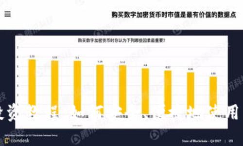 TPWallet投资教程：如何安全、便捷地使用二维码转账