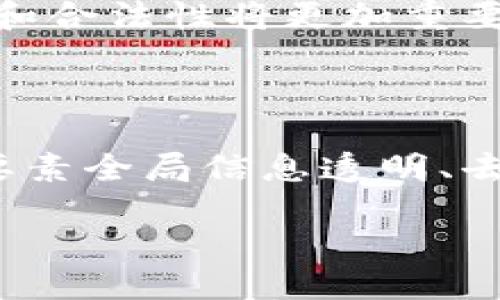   如何安全地使用区块链钱包余额修改软件？ / 

 guanjianci 区块链钱包, 余额修改软件, 加密货币安全, 钱包管理 /guanjianci 

区块链技术的兴起带来了加密货币的盛行，伴随而来的是各种交易工具和管理软件的发展。在这里，我们需要谨慎地讨论一个敏感而复杂的话题——区块链钱包余额修改软件。这类软件的存在引发了很多争议，其合法性、安全性以及对用户的影响也备受关注。在本文中，我们将探讨如何安全地使用区块链钱包余额修改软件，并解答您可能遇到的六个相关问题。

什么是区块链钱包余额修改软件？

区块链钱包余额修改软件是一种专门设计用来更改区块链钱包中余额的软件。这类软件通常通过技术手段向区块链网络发送虚假的交易请求，以假象提升用户钱包中的加密货币余额。值得注意的是，这些软件往往与非法活动相关，使用它们可能会面临法律和安全风险。

区块链钱包余额修改软件的工作原理是什么？

区块链钱包余额修改软件通过模拟交易、欺骗网络节点等手段来伪造用户钱包中的余额。这类软件通常利用了区块链系统的某些漏洞或设计缺陷，对区块链的特性进行操控，达到修改余额的目的。这不仅违背了区块链的去中心化和透明化原则，还会对整个网络的信任机制造成破坏。

使用区块链钱包余额修改软件的风险有哪些？

使用这类软件的主要风险包括：
ul
li法律风险：许多国家对加密货币和相关工具的法律仍在发展中，使用余额修改软件可能触犯当地法律，面临处罚。/li
li安全风险：很多此类软件是恶意软件，可能会窃取用户的私钥或其他敏感信息。/li
li信誉损失：如果被发现使用此类软件，可能会对用户在加密货币社区中的信誉造成严重影响，导致账户被封等后果。/li
li投资损失：由于这种软件存在极大的不确定性，使用者可能会遭受不必要的金钱损失。/li
/ul

如何识别区块链钱包余额修改软件？

要识别这类软件，可以采取以下几种方法：
ul
li检查来源：确保下载软件的来源是可信的，官方渠道和知名开源项目通常更为安全。/li
li用户评论：查看其他用户对该软件的反馈，恶意软件通常会有大量负面评价。/li
li软件功能：如果一个软件承诺可以轻松修改钱包余额，往往预示着它存在不正当或恶意行为。/li
li专业审查：关注专业机构的安全审查，让专业人士评估该软件的安全性。/li
/ul

有没有合法的替代方案可以管理区块链钱包余额？

确实有合法且更安全的替代方案来管理区块链钱包余额。以下是一些建议：
ul
li使用去中心化交易所（DEX）：这些平台允许用户直接交易，加密货币交易过程透明，安全性较高。/li
li使用硬件钱包：这些设备能离线存储私钥，极大降低了被盗风险。/li
li定期备份钱包：确保在出现问题时可以恢复资金，减少风险。/li
li提升安全意识：定期更新密码，使用双重认证等措施，保护个人钱包的安全。/li
/ul

在未来，区块链钱包余额修改软件是否会得到更广泛的使用？

随着区块链技术不断发展，这类软件可能会被不断和更新，因此仍会有部分人尝试使用此类程序。然而，随着区块链和加密货币行业的监管力度和技术防护的提高，安全性和合法性将更加重要。未来，这类软件的使用趋势很可能会逐渐走向边缘化或被迫停止。

结论

区块链钱包余额修改软件的存在引发了诸多争议和风险。同时，我们也必须意识到，保护自己在区块链和加密货币领域的投资安全比使用任何修改工具都要重要。在针对要素全局信息透明、去中心化的原则下，合规使用和管理加密资产显得尤为重要。

此外，也希望用户们能够借助本文了解区块链钱包余额修改软件的潜在风险，寻找到更为安全可靠的管理方式，提高自身的安全意识，让区块链的未来更加美好。